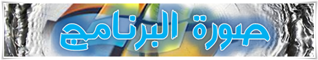  حـصـــــ| Windows 7 Manager 4.1.4 |ـــ مـع التفعيل ــــــــريــــا 	برامج الكمبيوتر 7584036002