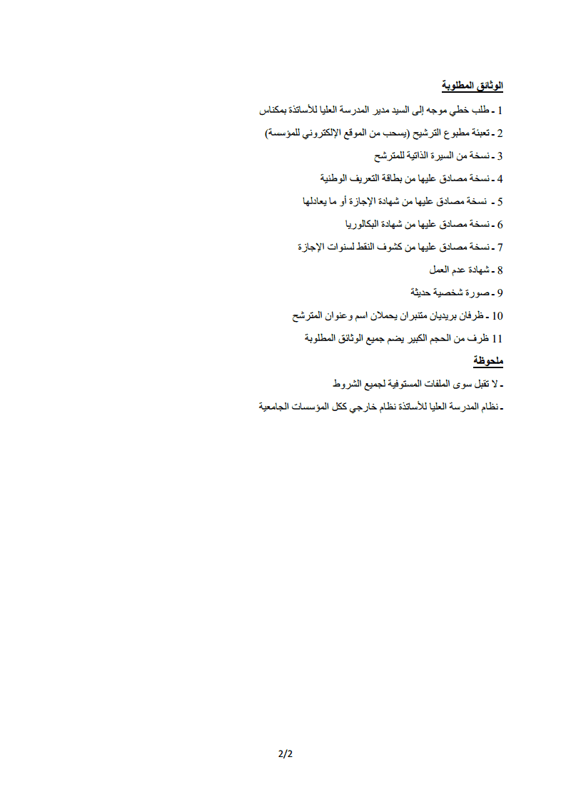 إعلان فتح مسالك الإجازة المهنية للتأهيل لمهن التدريس قبل 13 شتنبر 2014 795462image2