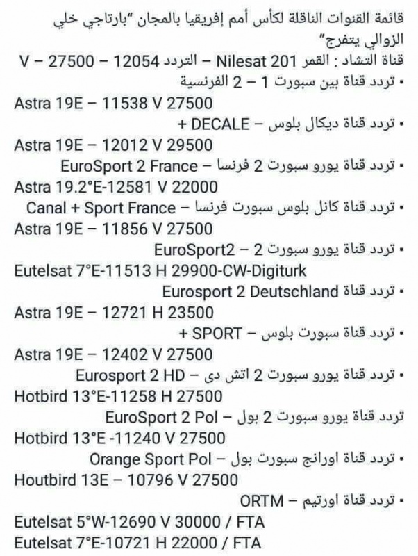 Les Chaines qui diffuseront les matchs  de la  CAN  GABON 2017 865175frequencesdeschainesquidiffuserontlacan2017