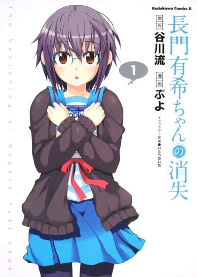 [MANGA/ANIME] Nagato Yuki-chan no Shoushitsu (The Disappearance of Nagato Yuki-chan) ~ 871983fc220140902153546628