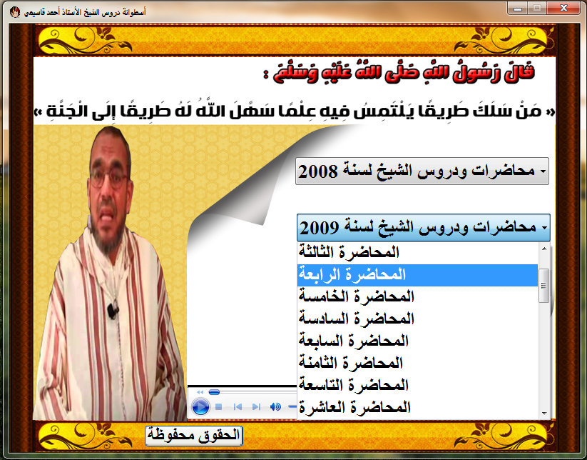 حصريا اسطوانة دروس الشيخ أحمد قاسيمي 51 محاضرة لسنوات 2008 و 2009 و 2010 - صفحة 2 961346Sanstitre2