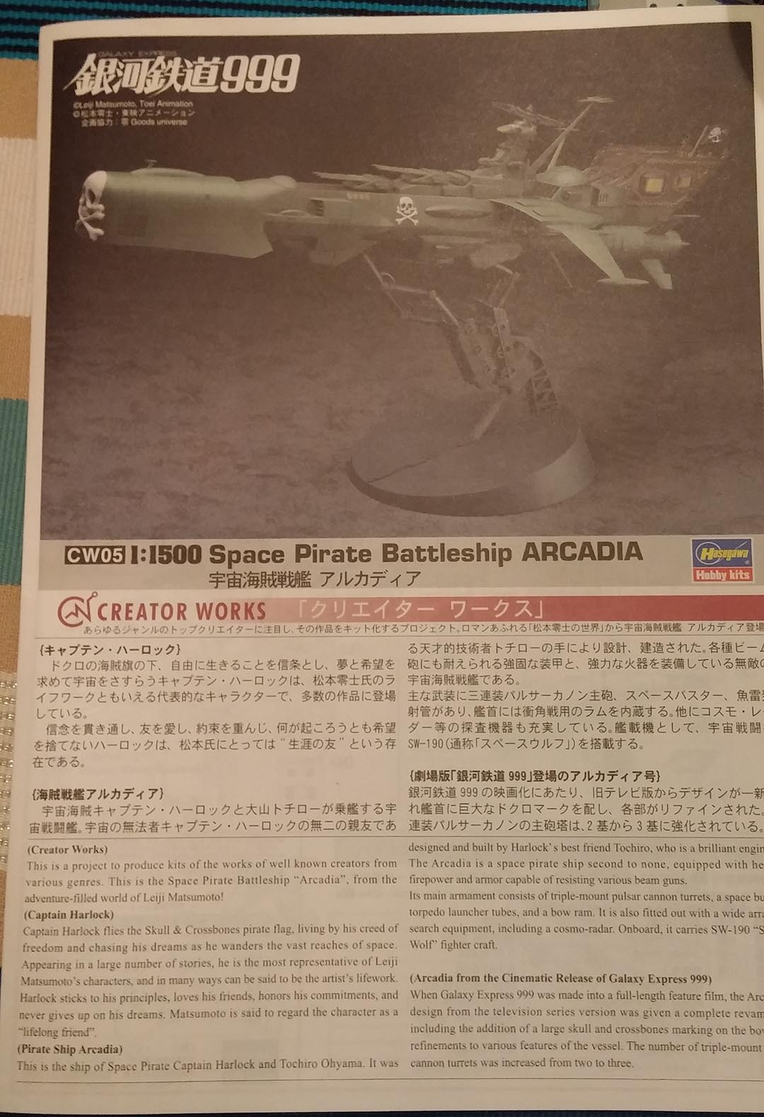 Arcadia (Albator) 1/1500 Hasegawa 966208Arcadia2