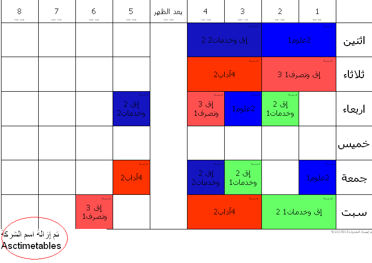 برنامج الجداول المدرسية aSctimetables 2014 V 10.4  990931672