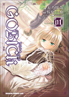 [LN/ANIME/MANGA] GOSICK 991797GOSIIIIICK