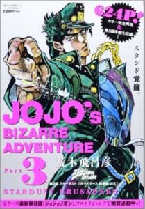 Stardust crusaders version omnibus Mini_197383SComnibus