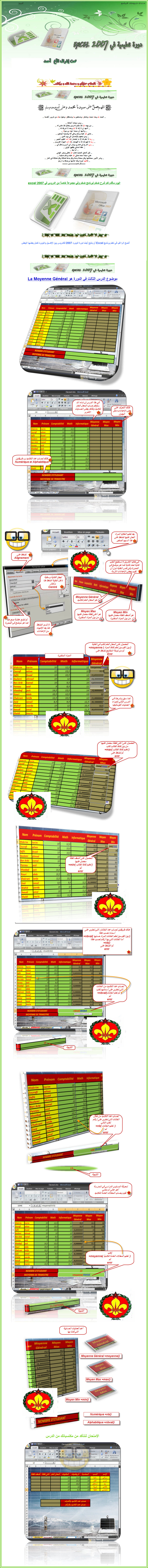 دورة تعليمية للمكتبيات Excel 2007 الدرس3█◄La Moyenne Général 168429excel3