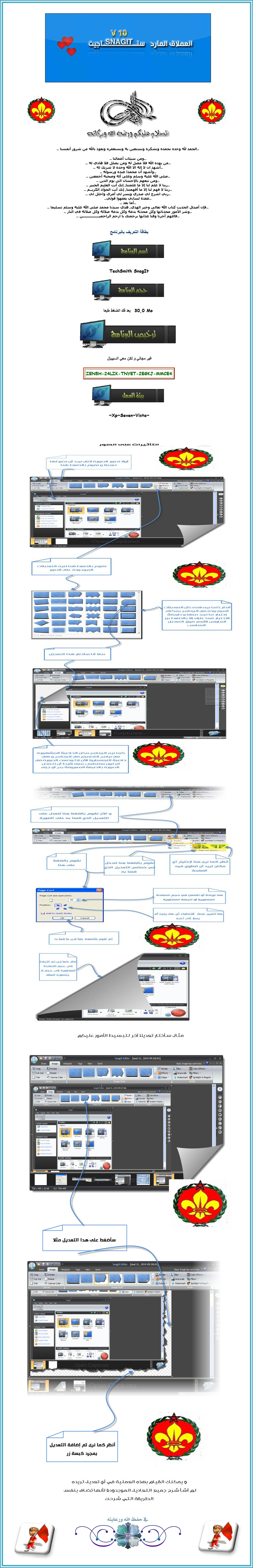 دورة تعليمية في العمــــلاق ســـــــناجيت█◄الدرس الرابع 207117snagit4