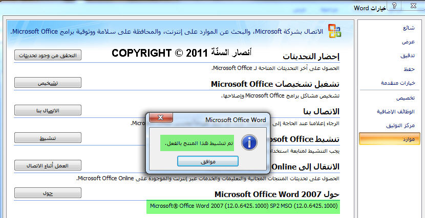 اوفيس2003 ---- 2007 --and 2003office2007 + السيريال نمبر له ))) 30548314