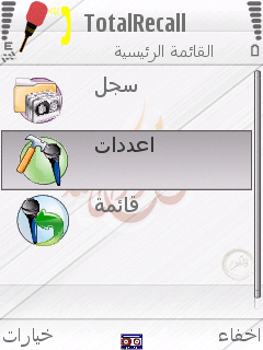 برنامج تسجيل مكالمات الجوال يعمل مع  الجيل الثالث و الخامس مع التعريب  407066Screenshot0020