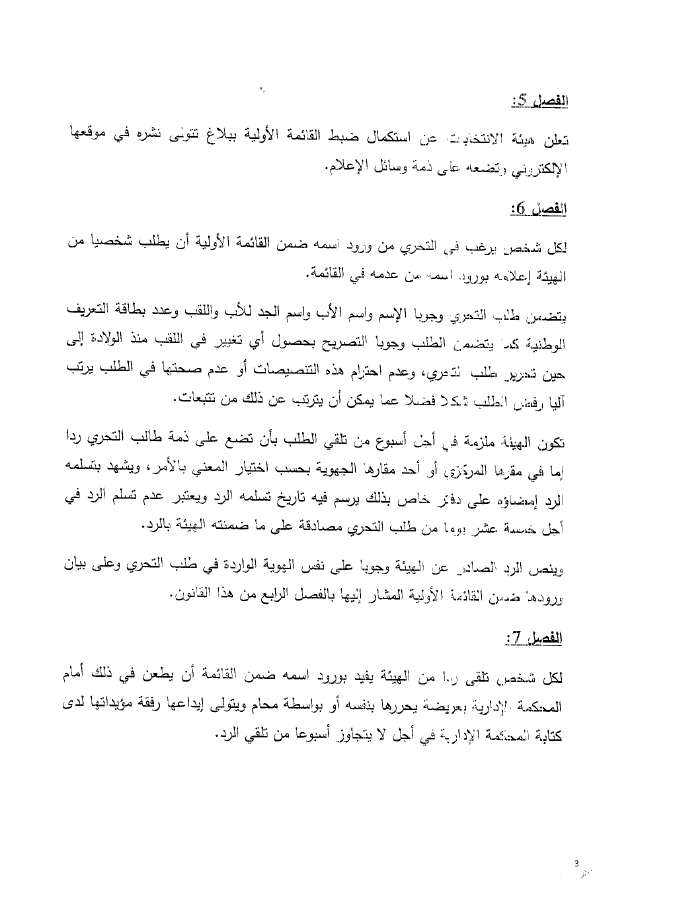 قانون يتعلق بالتحصين السياسي للثورة 433444gview3