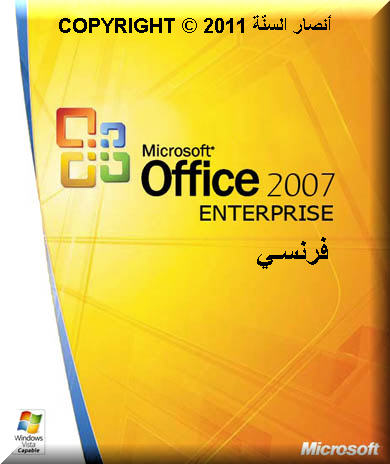 إنســـــى Office 2010 ومشاكل التنشيط!! وتعالى لتتمتع مع Office 2007  4361175