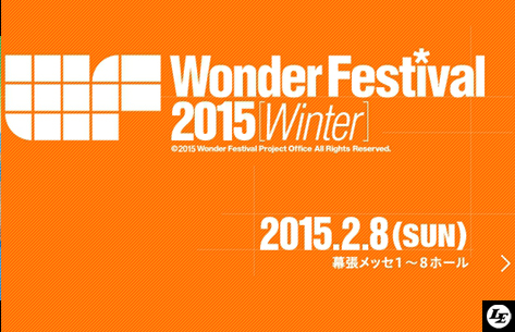 [Evento] Wonder Festival 2015 Winter 451053864