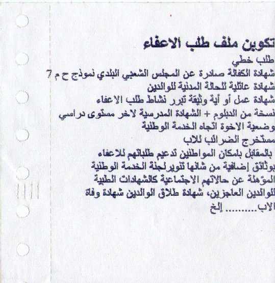 ملف طلب الاعفاء للخدمه العسكريه 476540039