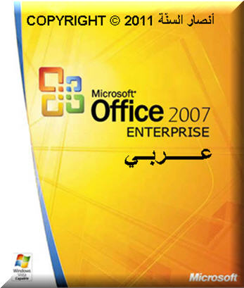 اوفيس2003 ---- 2007 --and 2003office2007 + السيريال نمبر له ))) 4824013