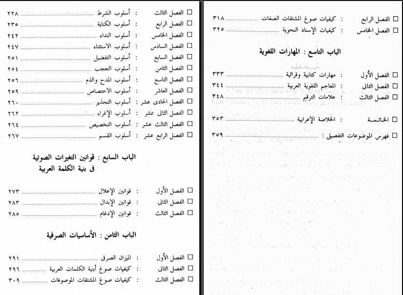 اللغة العربية المبسطة 501227NAHW1