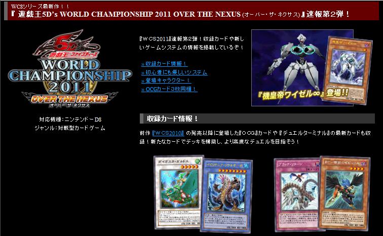 Actus Yu-Gi-Oh! 5D's World Championship 2011 - Over the Nexus - Page 2 592055nexus1