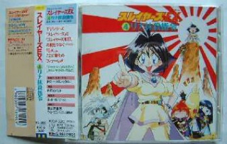 Slayers EX 3 et 4 -Traduction française!-   651443ex4back