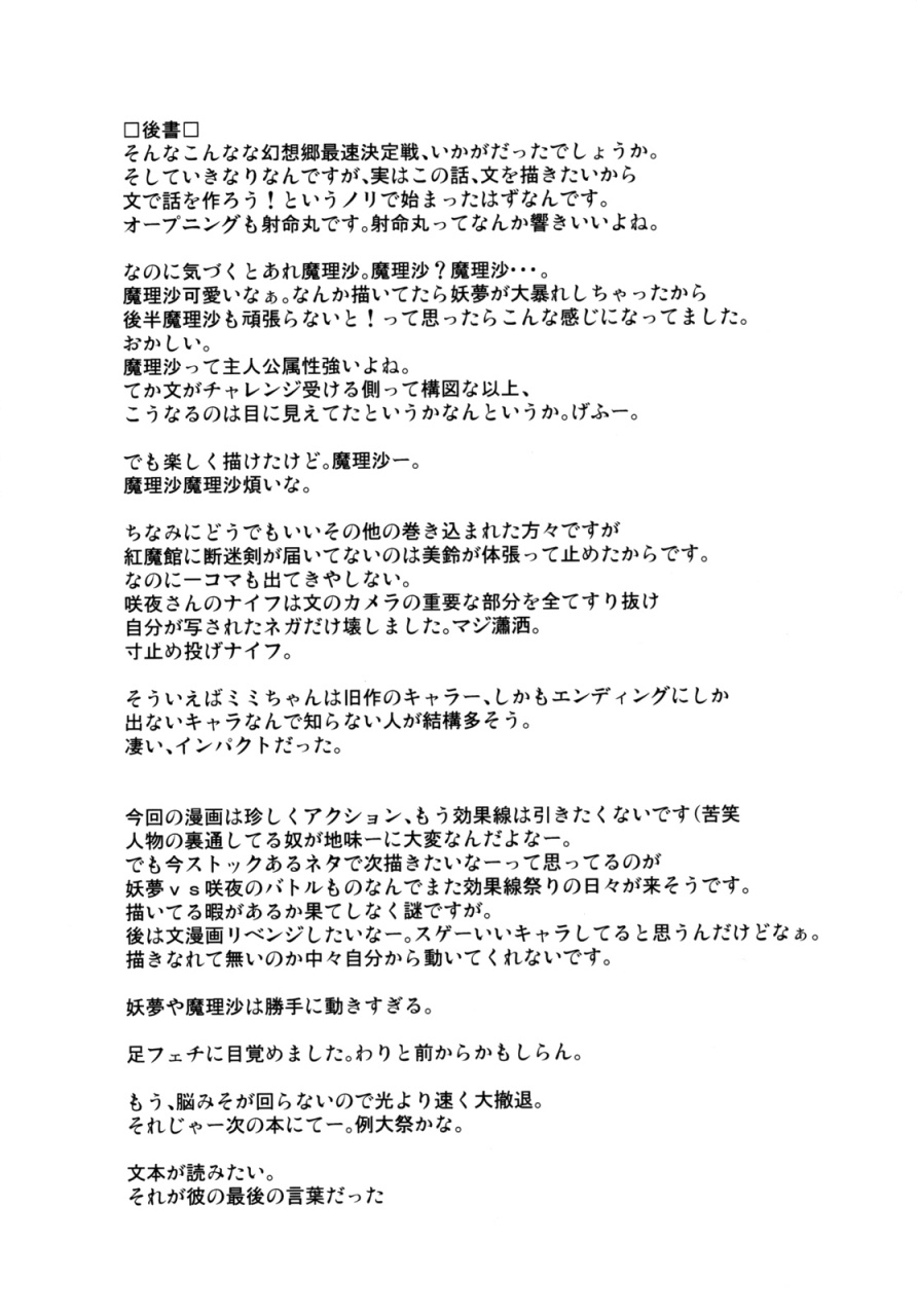 [Traduction par Finger] HIkari Yori Hayaku ! (Hikawa Shou) 668770Fasterthanlight35