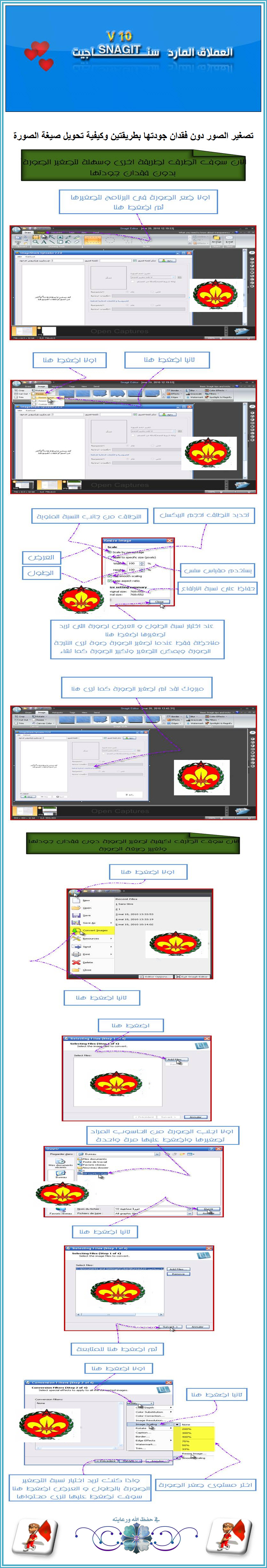 دورة تعليمية في العمــــلاق ســـــــناجيت█◄الدرس السادس 709496snagit6