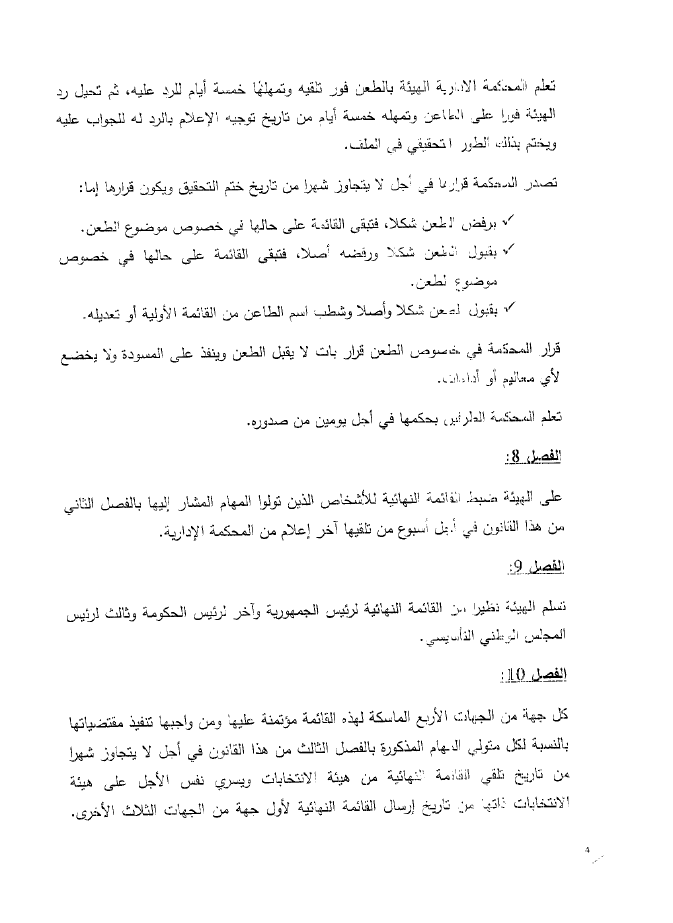 قانون يتعلق بالتحصين السياسي للثورة 955765gview4