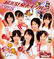 °C-ute Mini_257154koerorakuteneagles