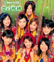 Berryz Kobo Mini_664394koinojubaku