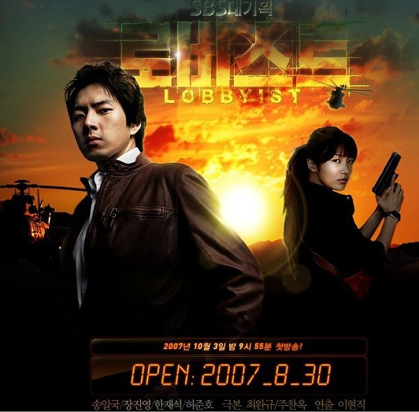 OST Lobbyist (Kdrama) 872338Cover