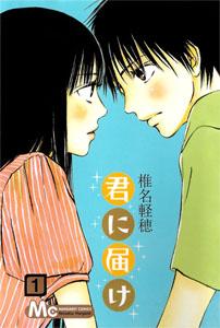 quel est votre couple de manga preferé???? Mini_970266todoke