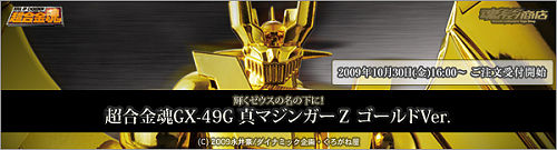 "Soul of Chogokin" by Bandai - Page 33 662364ap_20091028051705638