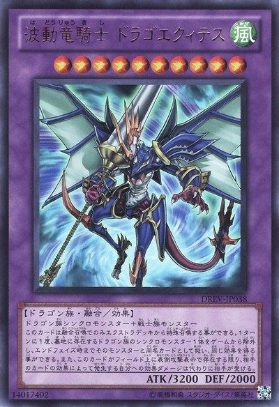 L'Extension Duelist Revolution - Page 4 96188SurgingDragonKnightDragoequitesDREV_JP_UR