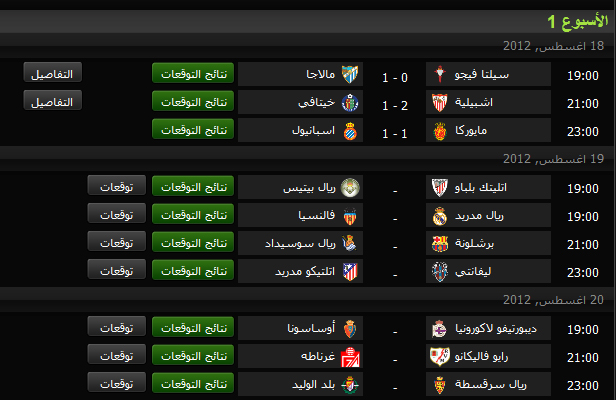 جدول مباريات الدورى الاسبانى 2012-2013 بالكامل 37328360