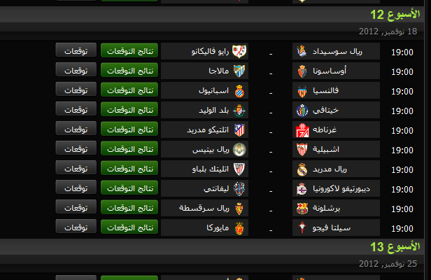 جدول مباريات الدورى الاسبانى 2012-2013 بالكامل 47261185