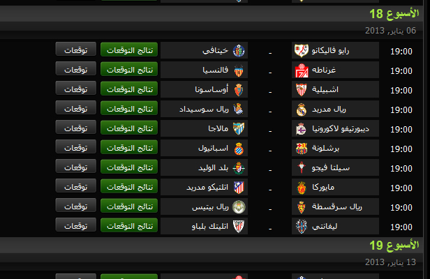 جدول مباريات الدورى الاسبانى 2012-2013 بالكامل 52548518