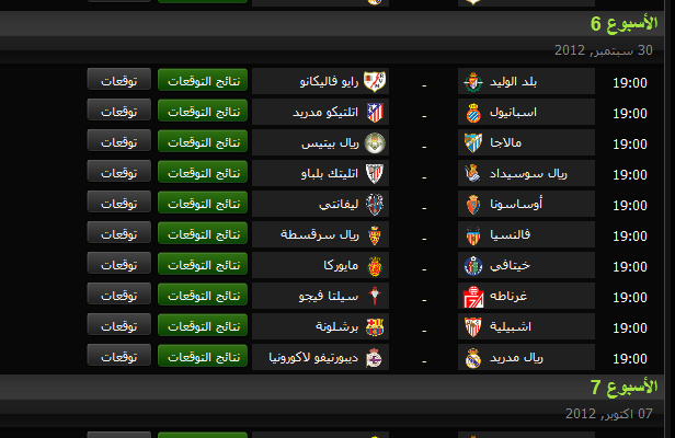 جدول مباريات الدورى الاسبانى 2012-2013 بالكامل 79526324