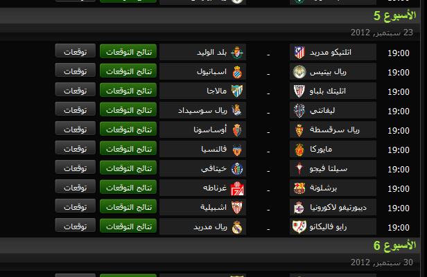 جدول مباريات الدورى الاسبانى 2012-2013 بالكامل 94177315