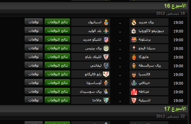 جدول مباريات الدورى الاسبانى 2012-2013 بالكامل 71439301