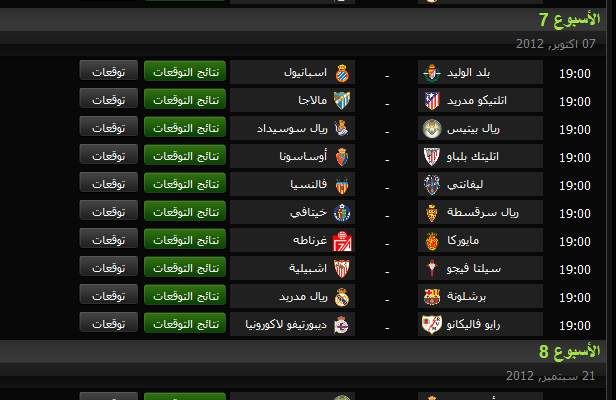 جدول مباريات الدورى الاسبانى 2012-2013 بالكامل 75219441