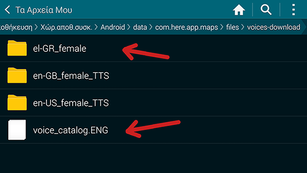 HERE Maps for all Android devices - Ελληνικη φωνη  Gulbnx