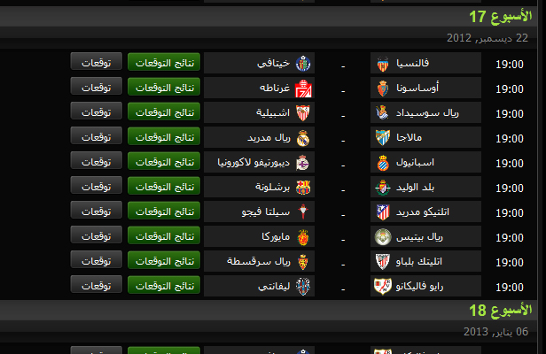 جدول مباريات الدورى الاسبانى 2012-2013 بالكامل 86863982