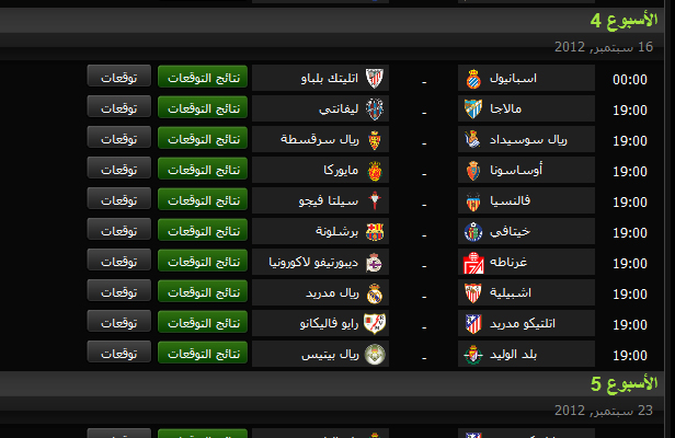 جدول مباريات الدورى الاسبانى 2012-2013 بالكامل 49199417