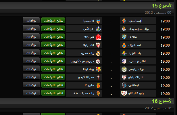 جدول مباريات الدورى الاسبانى 2012-2013 بالكامل 97661614