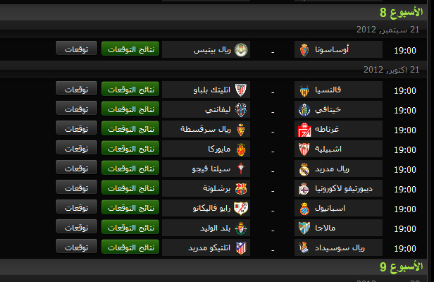 جدول مباريات الدورى الاسبانى 2012-2013 بالكامل 15259016