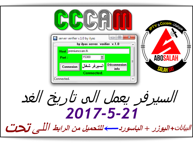 انفراد سيرفر CCam.cfg جاهز عن طرق فلاشة مباشرة بتاريخ اليوم 21-5-2017 BxN5QZ