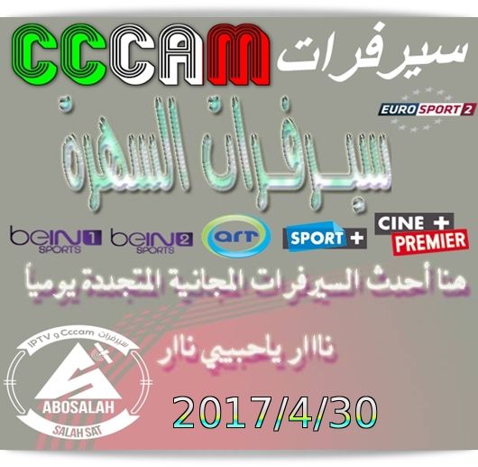 سيرفر CCcam صاروخى يعمل لكل الباقات بدون اى توقف 30-4-2017 J053gP