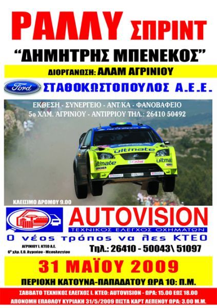 ΡΑΛΛΥ ΣΠΡΙΝΤ ΚΑΤΟΥΝΑΣ Rallyz