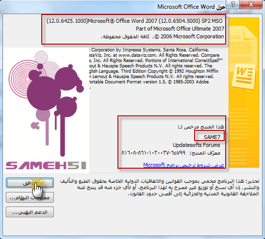 حــصـريا {microsoft office 2007_ALL_V_en_ar_fr}مع الشرح الاسطوري وما لن تصدقه عينك!!؟ 65026660