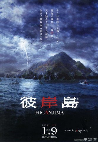 Higanjima (2010) 3671996257129629276