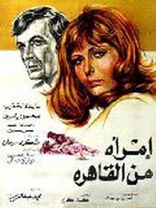 تحميل فيلم امرأة من القاهرة dvd نسخة أصلية مشاهدة مباشرة Copyof1971