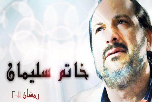 حصريا مسلسل خاتم سليمان بطولة خالد الصاوى نسخة DSRip وعلى اكثر من سرفر [متجدد] 43260607389231562672