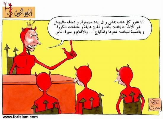 إبليس اللعين في رسوم كاريكاتورية طريفة و معبرة أيضا : ضحكات و عبر (( مجموعة صور )) ! Devil2